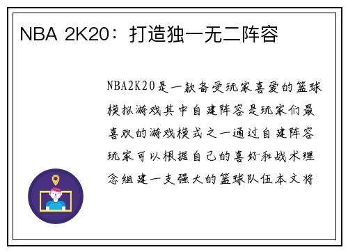NBA 2K20：打造独一无二阵容